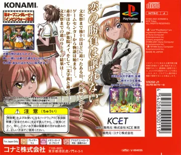 Tokimeki Memorial 2 Substories - Leaping School Festival (JP) box cover back